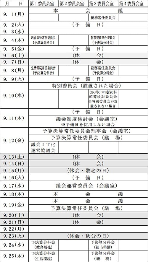 20140901schedule1