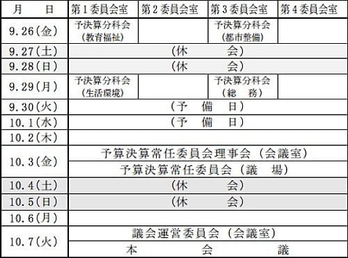 20140901schedule2