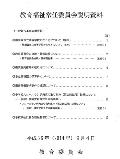 教育委員会の説明資料