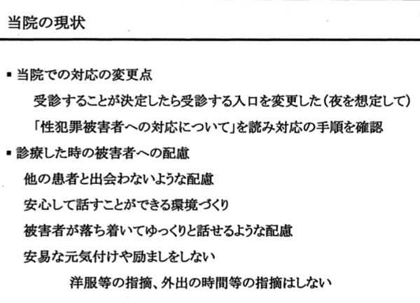 うわまち病院の現状報告