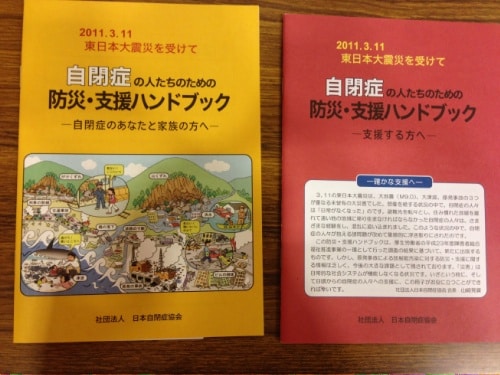社団法人日本自閉症協会の発行している本