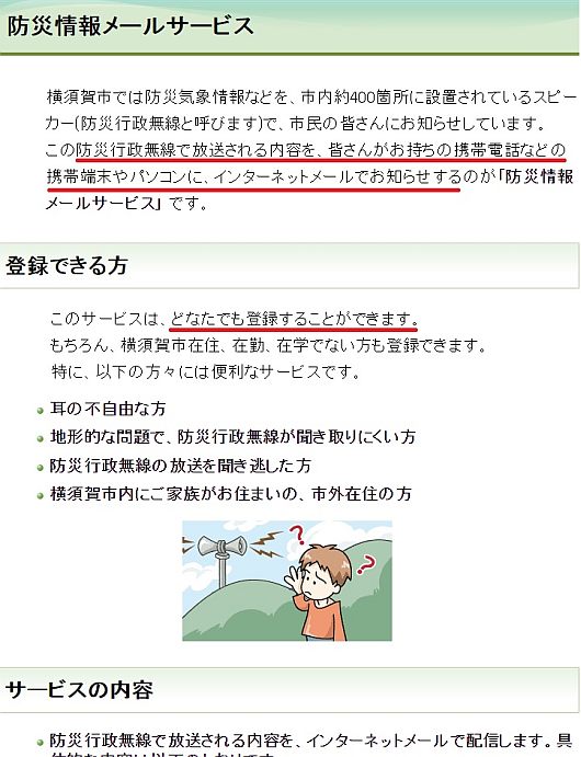 横須賀市防災情報メールサービスにぜひご登録ください
