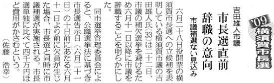 2009年4月23日付・神奈川新聞より