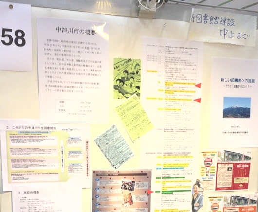 ポスターセッションの1つ、「中津川市の新図書館建設中止について」は考えさせられました