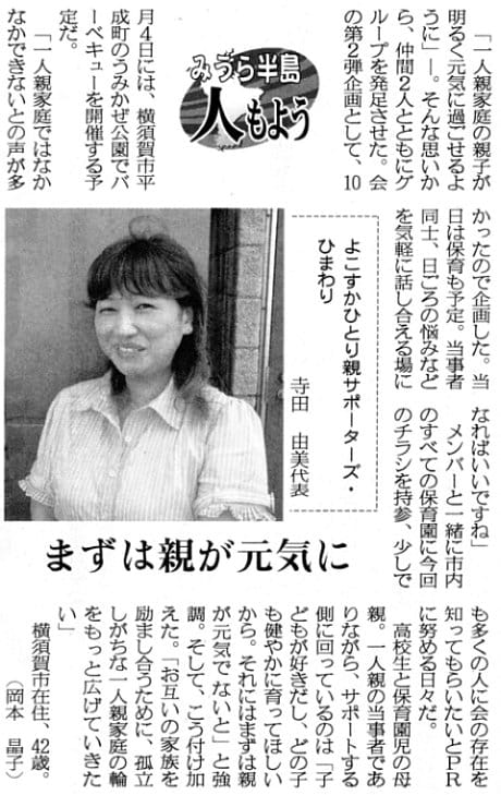 2009年9月19日・神奈川新聞より