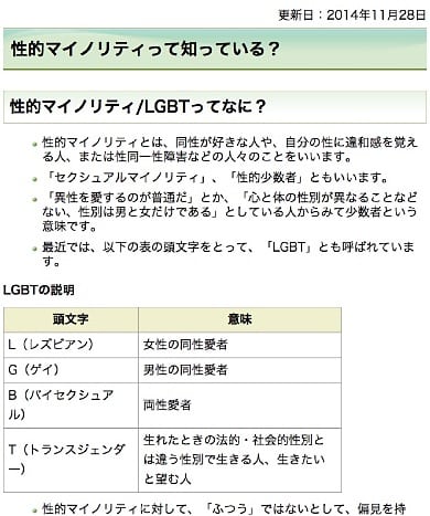 新たに加わった「性的マイノリティって知っている？」のページ