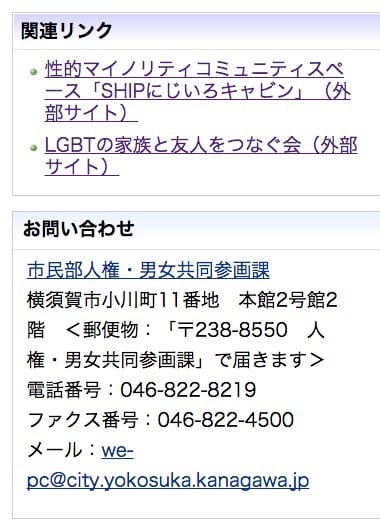 「LGBTの家族と友人をつなぐ会」が紹介されました