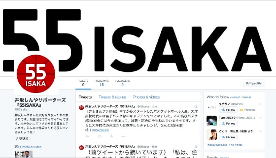 55ISAKA！ツイッター