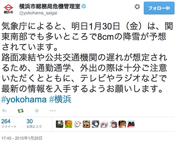 「横浜市総務局危機管理室」ツイッターアカウントによる注意のよびかけ