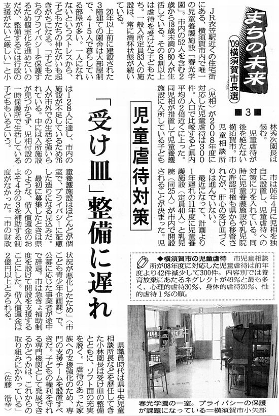 2009年6月18日（木）・神奈川新聞より