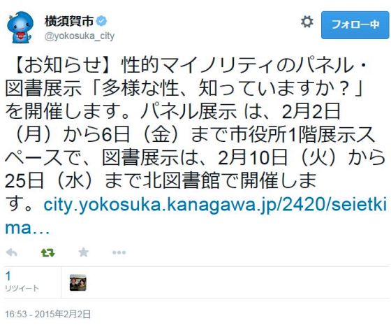横須賀市の公式ツイッターアカウントでも広報しています