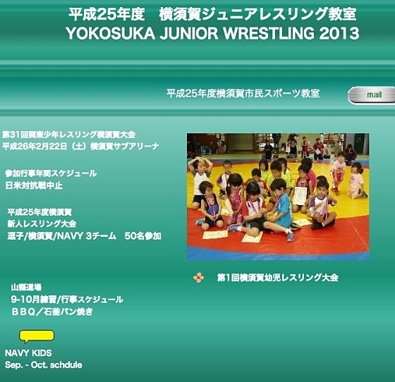 横須賀ジュニアレスリング教室ウェブサイトより（更新されてないですね...）
