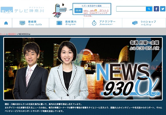 TVK「ニュース930α」ウェブサイトより