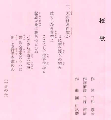 県立横須賀高校の校歌