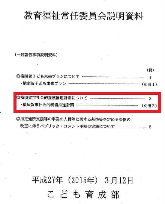 教育福祉常任委員会・報告資料より