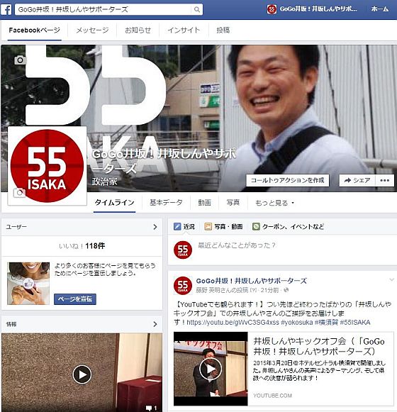 「55ISAKA！井坂しんやサポーターズ」フェイスブックページ