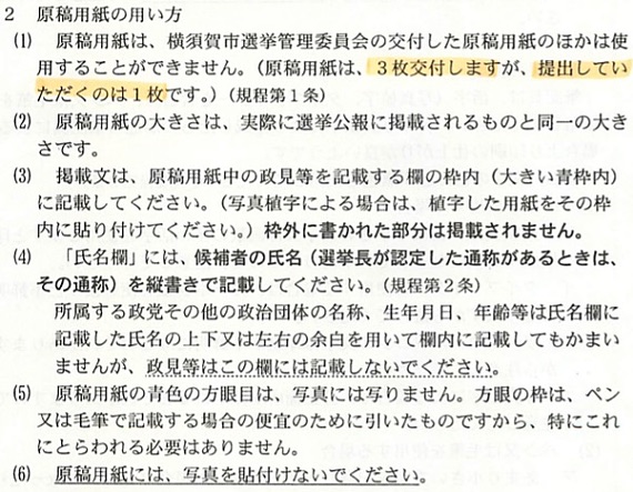 選挙公報 の原稿を無事に選挙管理委員会へ提出しました 残り時間あと3日 横須賀市議会 無所属 藤野英明