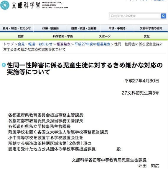 文部科学省ウェブサイトより