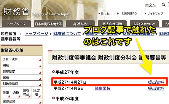 財務省ホームページより