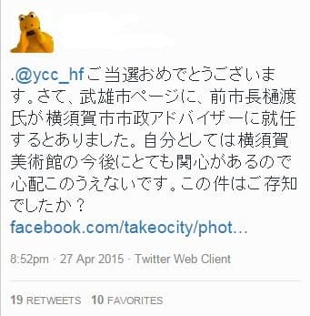 「樋渡啓祐氏が横須賀市の地方創生アドバイザーに就任した」と書いているフェイスブックを指摘するツイート