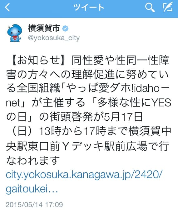 横須賀市公式ツイッターによる告知