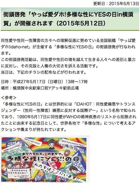 横須賀市市民部人権・男女共同参画課がホームページで告知してくれました
