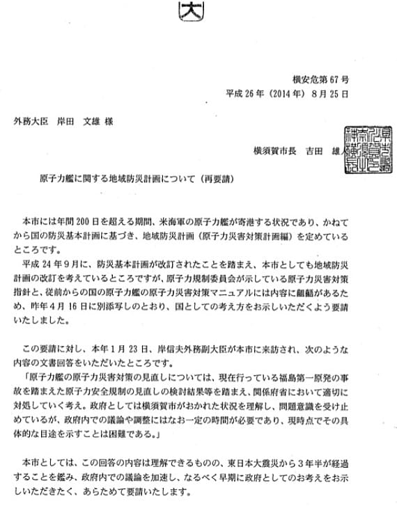 2014年8月25日・外務大臣への要請書