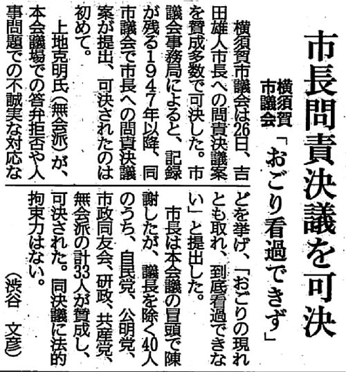 2015年6月27日・神奈川新聞・社会面より
