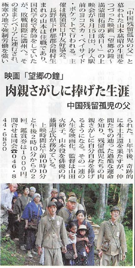 映画「望郷の鐘」上映会について報じたタウンニュース2015年7月24日号