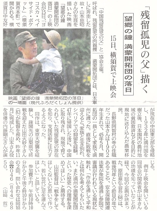 2015年8月6日・神奈川新聞