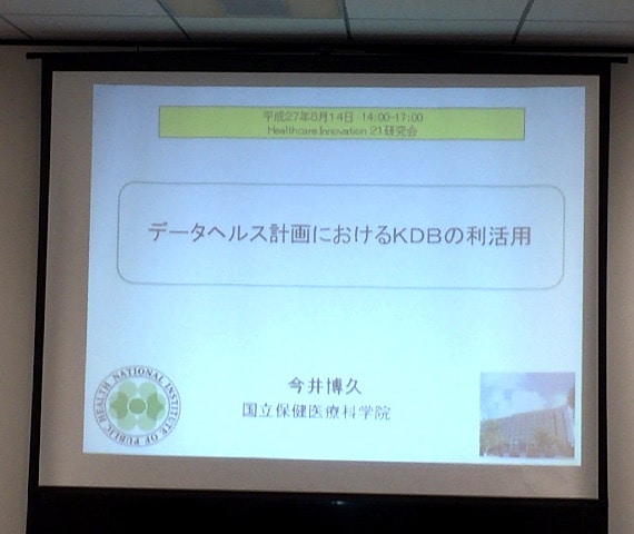 「データヘルス計画におけるKDBの利活用」