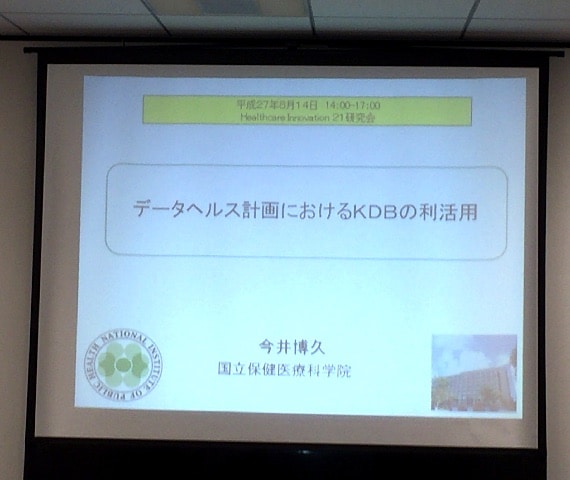 「データヘルス計画におけるKDBの利活用」