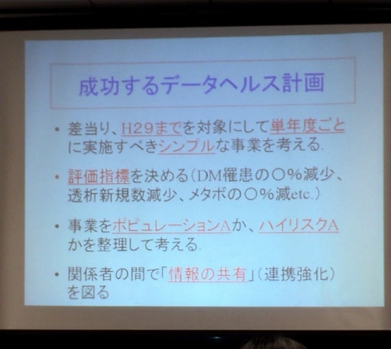 成功するデータヘルス計画とは？