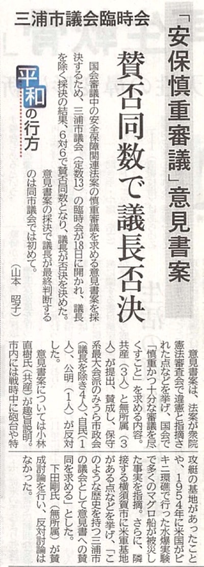 2015年8月19日・神奈川新聞より