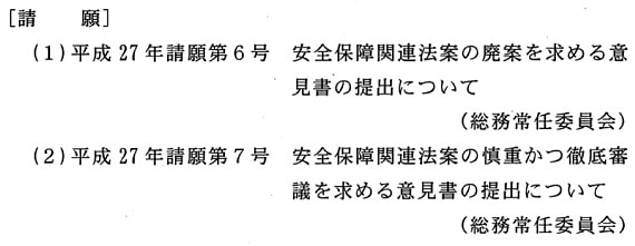 2つの請願のそれぞれ正式な名称