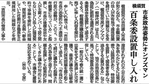 2015年9月9日・神奈川新聞より