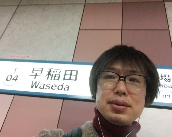 久しぶりに来ました、東西線「早稲田駅」