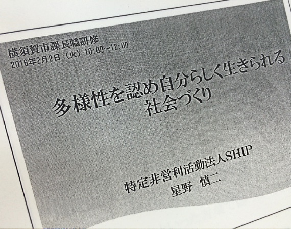 多様性を認め自分らしく生きる社会づくり