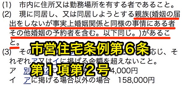 横須賀市市営住宅条例第6条第1項第2号