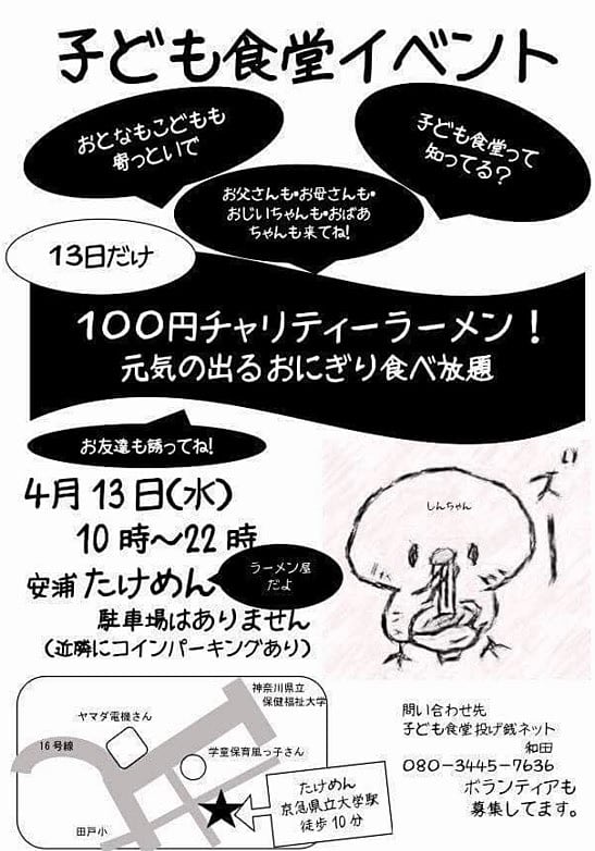 子ども食堂イベント「100円チャリティーラーメン！」