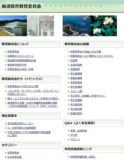 横須賀市教育委員会のホームページ