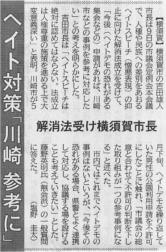 2016年6月10日・神奈川新聞