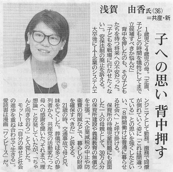 あさか由香さん（2016年6月24日の神奈川新聞）