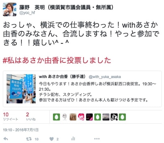 横浜での仕事が終わったので「withあさか由香」に合流するぞー！というフジノのツイート