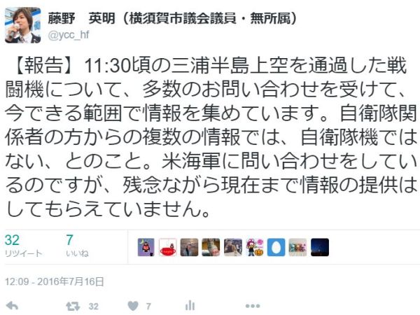 【報告】11:30頃の三浦半島上空を通過した戦闘機について、多数のお問い合わせを受けて、今できる範囲で情報を集めています。自衛隊関係者の方からの複数の情報では、自衛隊機ではない、とのこと。米海軍に問い合わせをしているのですが、残念ながら現在まで情報の提供はしてもらえていません。