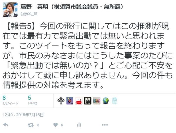 【報告5】今回の飛行に関してはこの推測が現在では最有力で緊急出動では無いと思われます。このツイートをもって報告を終わりますが、市民のみなさまにはこうした事案のたびに「緊急出動では無いのか？」とご心配ご不安をおかけして誠に申し訳ありません。今回の件も情報提供の対策を考えます。