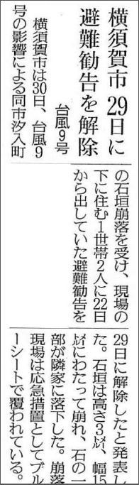 2016年8月31日・読売新聞より