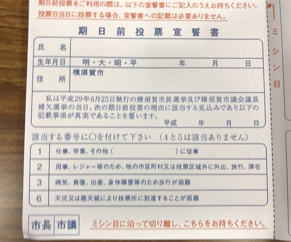 「投票案内のハガキ」の下の部分をあらかじめ書いちゃうとラクです