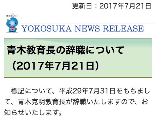 横須賀市のホームページにも辞職が掲載されました