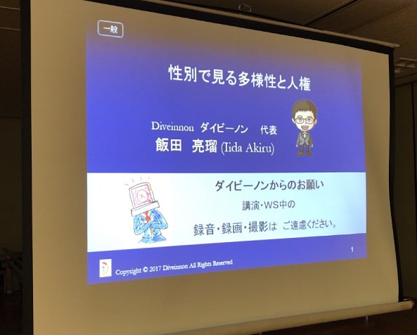 飯田亮瑠さんによる講演が始まります